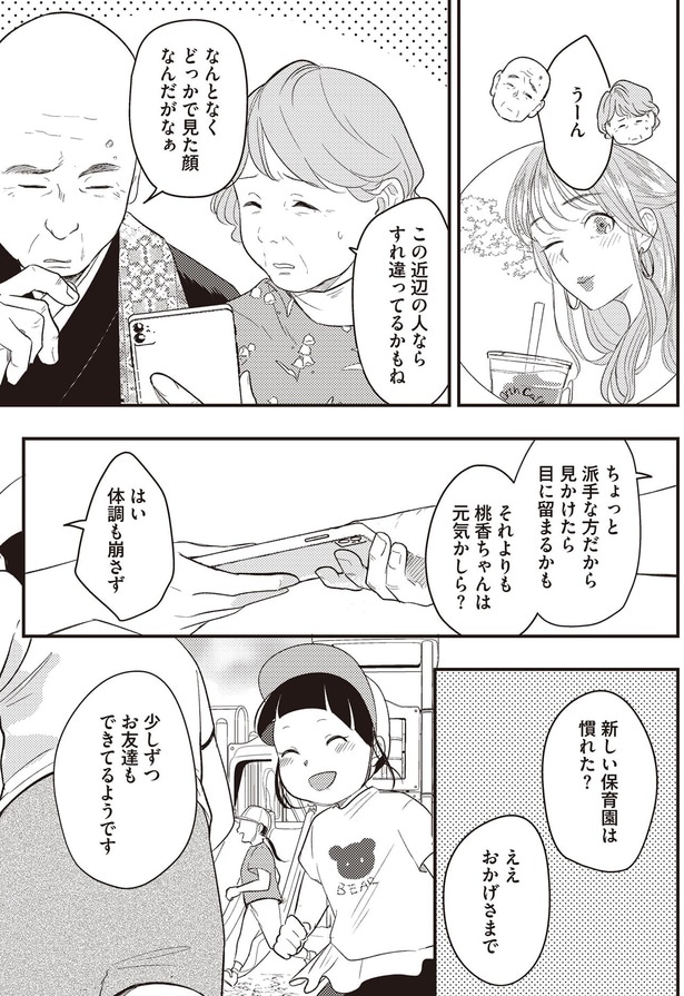 新しい保育園は慣れた？