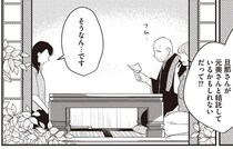 息子の連れ去りに夫と前妻が結託！？親切な住職夫婦に話してみると「どっかで…」／産後10日でホームレス（14）