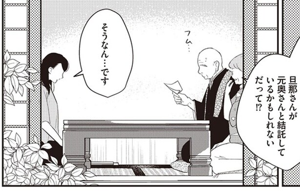 息子の連れ去りに夫と前妻が結託！？親切な住職夫婦に話してみると「どっかで…」／産後10日でホームレス（14）