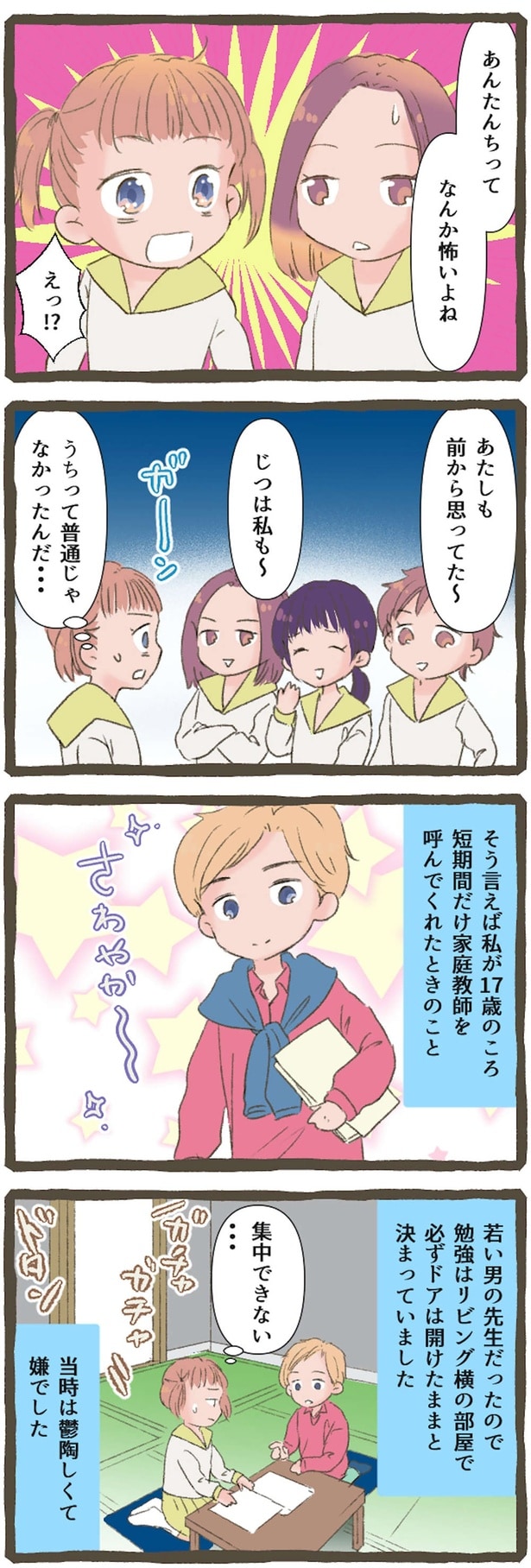 うちって普通じゃなかったんだ…