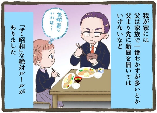 「親と話すときは敬語で」厳格な父が決めた「昭和」な家庭内ルール。そのおかげで...【みなさんの体験記】