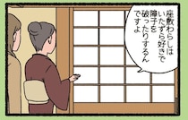 もはや猫では!? いたずら好きで障子を破ることもある「ざしきわらし」