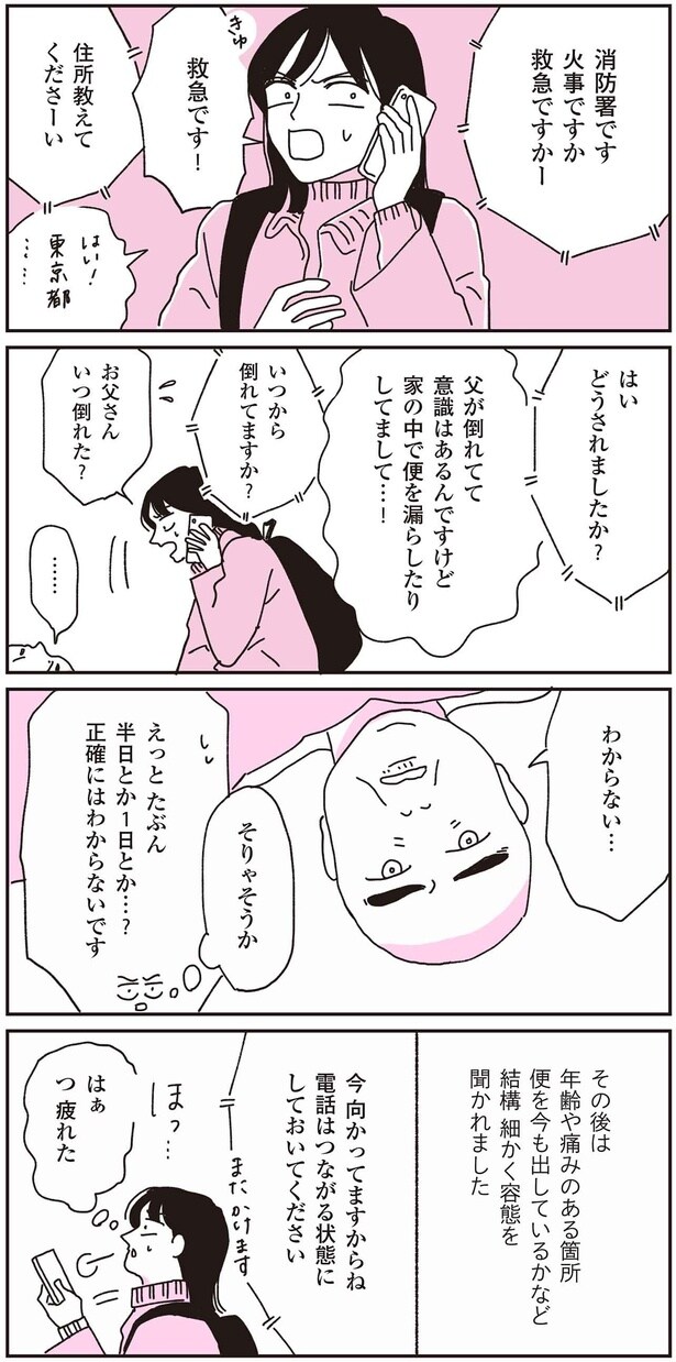 どうされましたか?