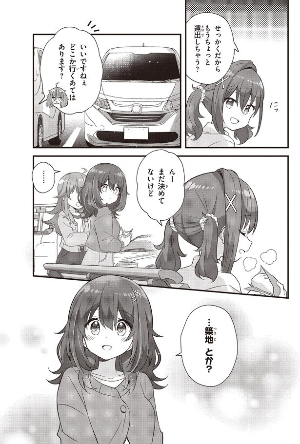 どこか行くあてはあります?