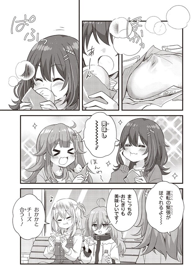 運転の緊張がほぐれるよ~