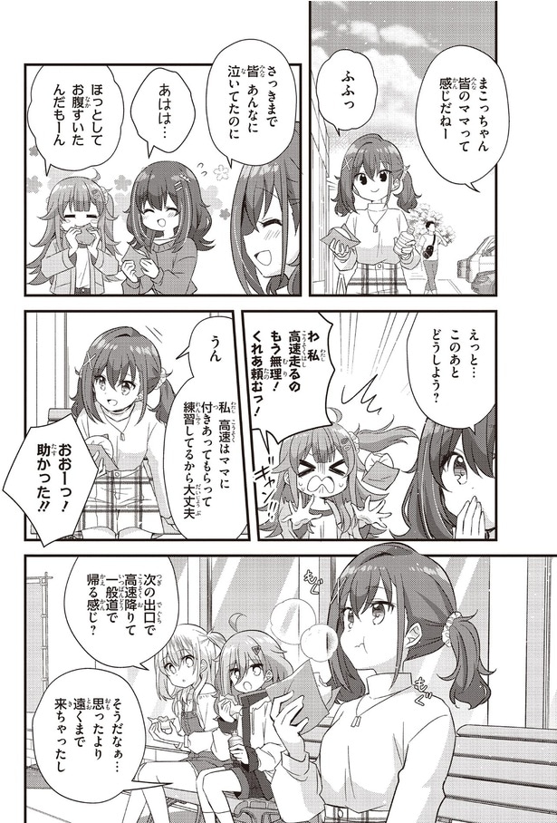 このあとどうしよう?