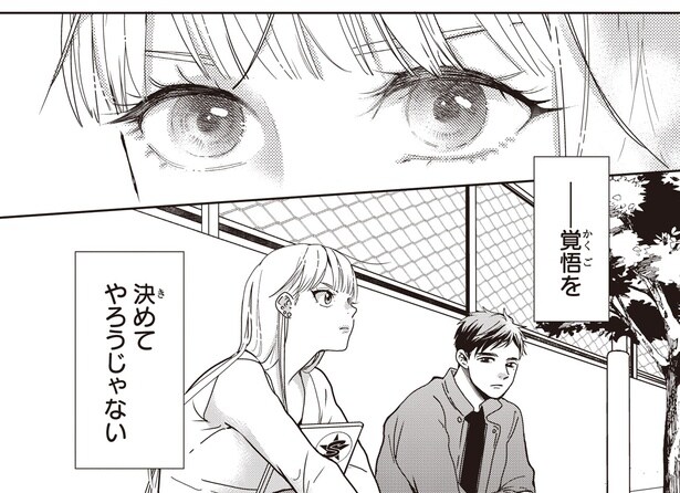 覚悟を決めてやろうじゃない