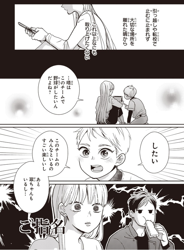 このチームで野球がしたいんだよね?