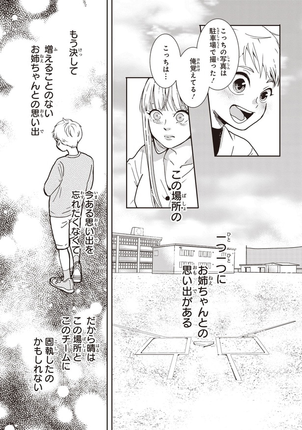 お姉ちゃんとの思い出がある