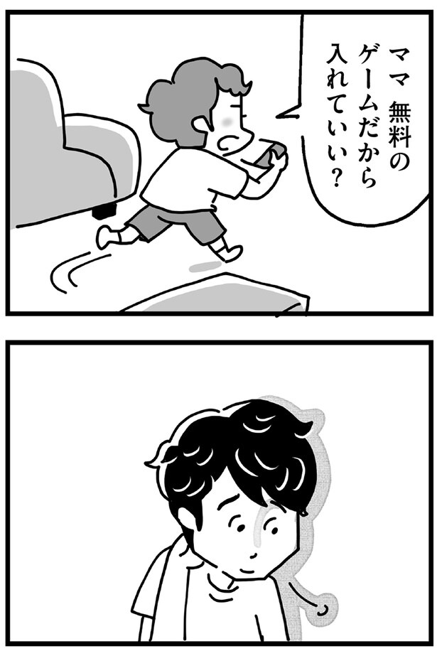 無料のゲームだから入れていい?