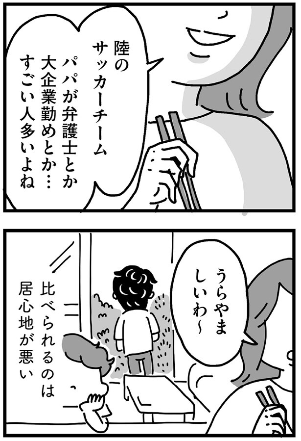 比べられるのは居心地が悪い