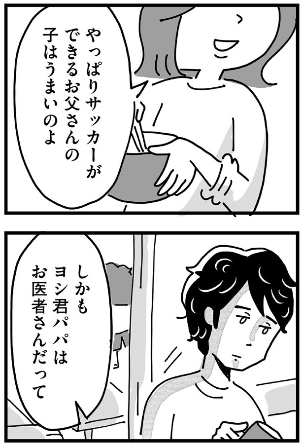 やっぱりサッカーができるお父さんの子はうまいのよ