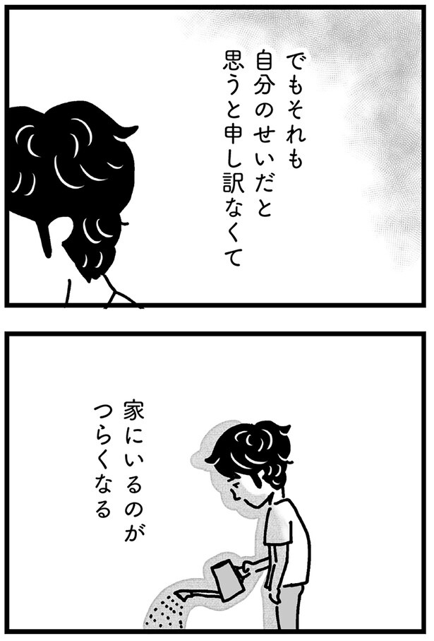 自分のせいだと思うと申し訳なくて