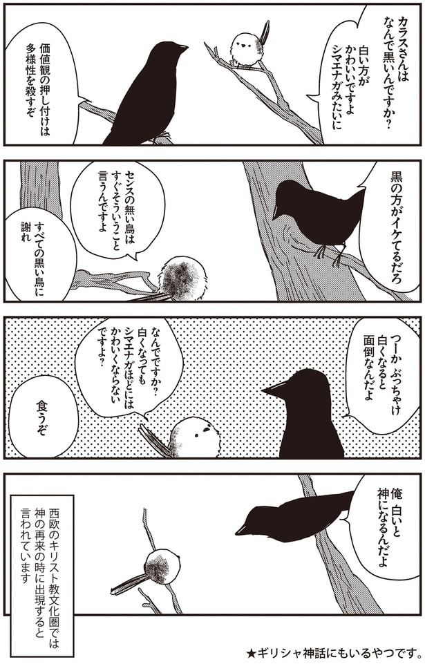 すべての黒い鳥に謝れ
