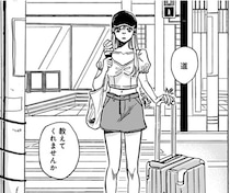 「お金払ったら案内してくれますか？」突然目の前に現れた女の子からの依頼／煙の向こうに声が聞こえる1（4）