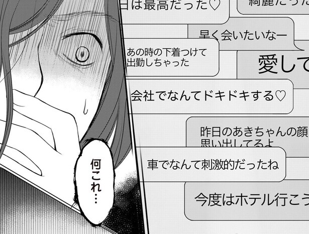 「車でなんて刺激的」って家族の車で!? 夫と不倫相手のやりとりが気持ち悪い!/浮気夫と3人の女たち(2)