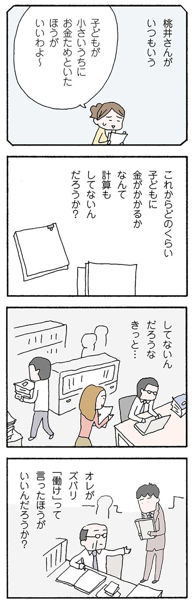 「働け」って言ったほうがいいんだろうか?