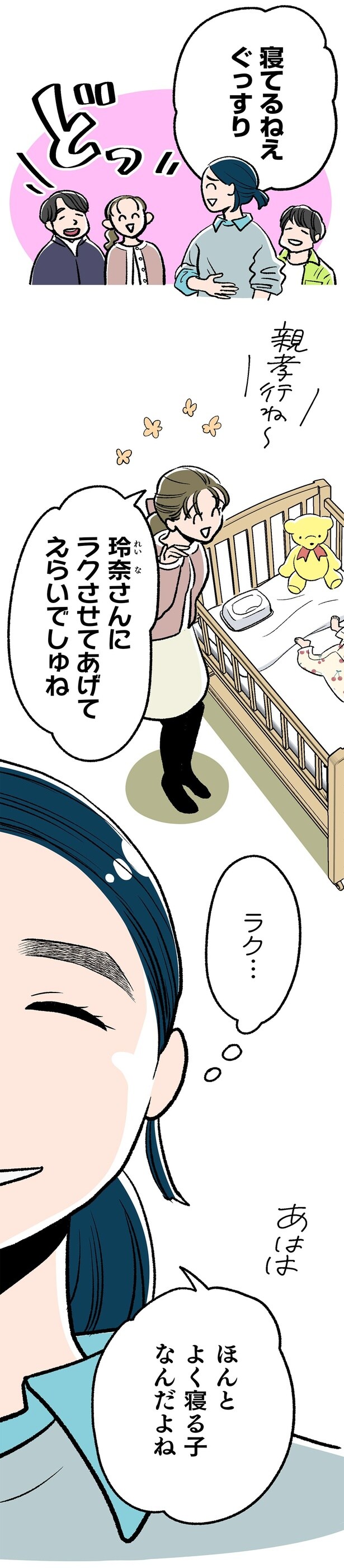 寝てるねえ ぐっすり