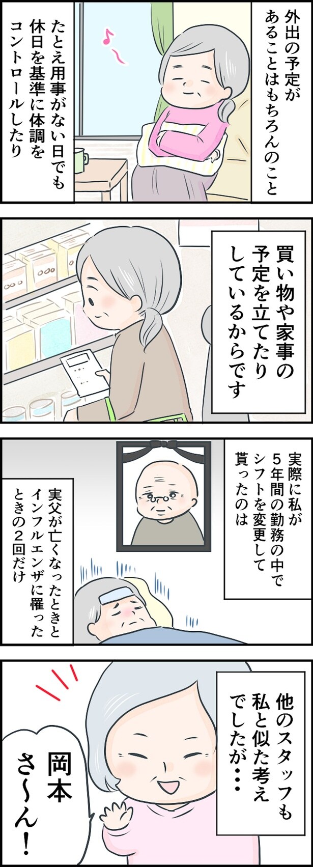 他のスタッフも私と似た考えでしたが…