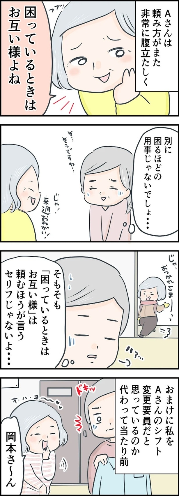 困っている時はお互い様よね