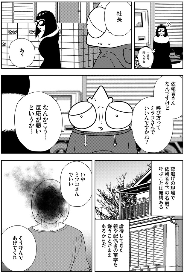 『夜逃げ屋日記5』より