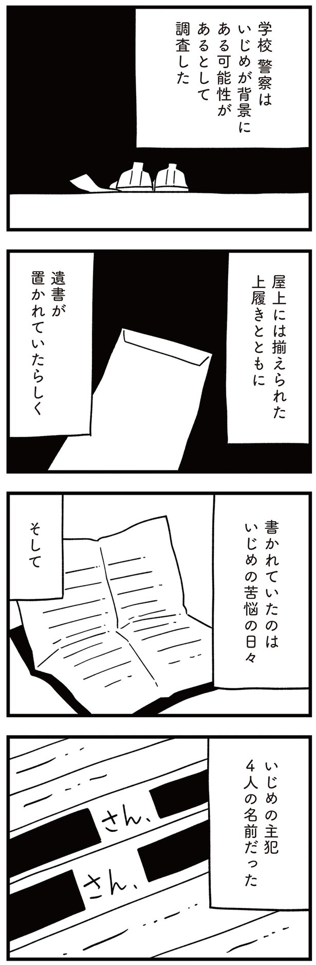 遺書が置かれていたらしく