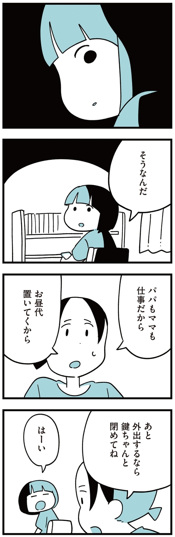 そうなんだ
