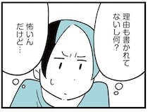 娘のクラスメイトが校舎の屋上から転落？ 「遺書」に書かれた内容が…／娘はいじめなんてやってない（1）