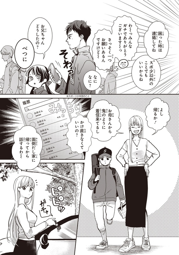 困った時は連絡してね