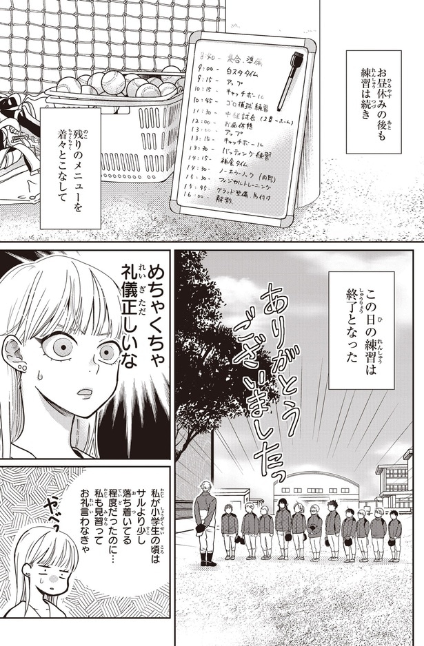 この日の練習は終了となった