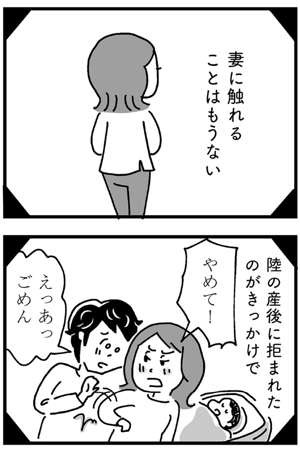 妻に触れることはもうない