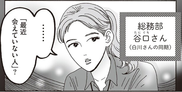 「最近会えいない人」?