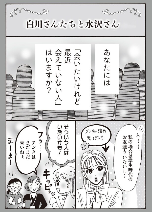 白川さんたちと水沢さん