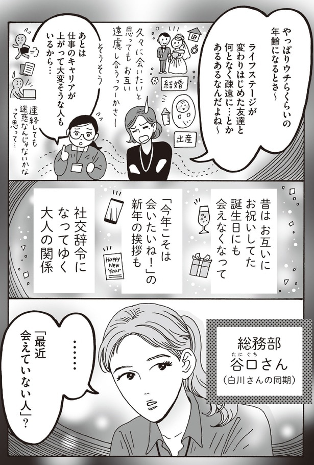 今年こそは会いたいね!の新年の挨拶も社交辞令になってゆく