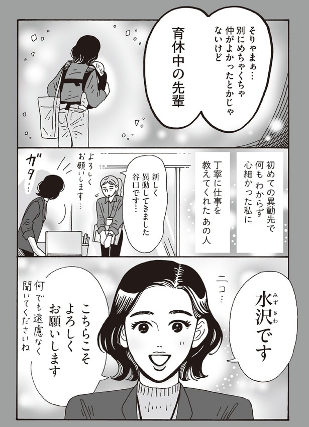 育休中の先輩