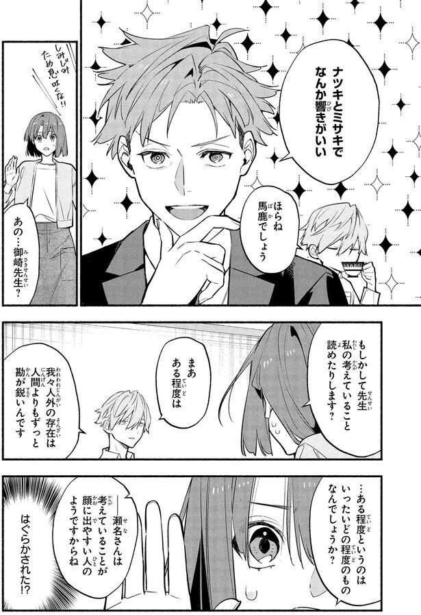 はぐらかされた!?