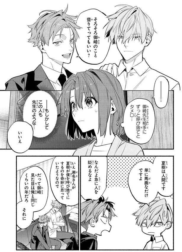 もしかしてこの人も先生のような…