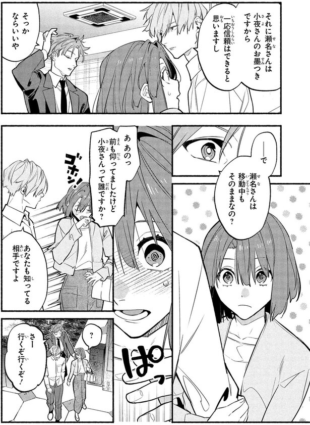 移動中もそのままなの?