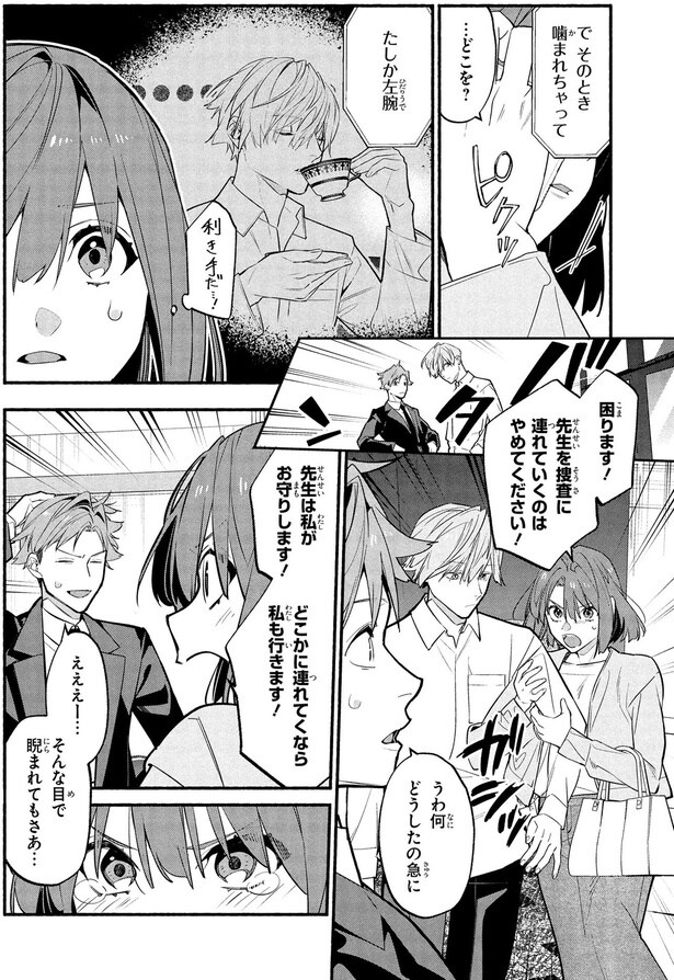 先生は私がお守りします!