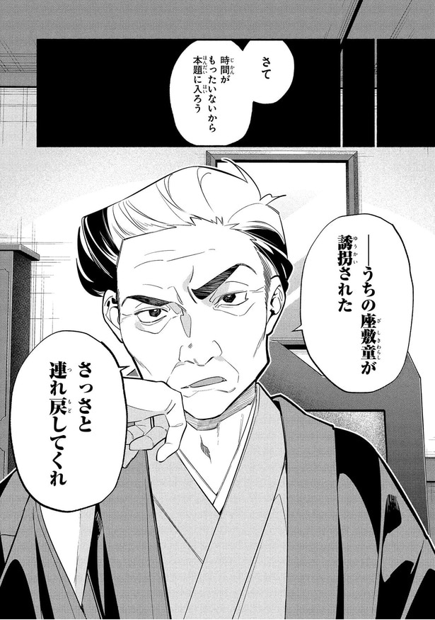 さっさと連れ戻してくれ