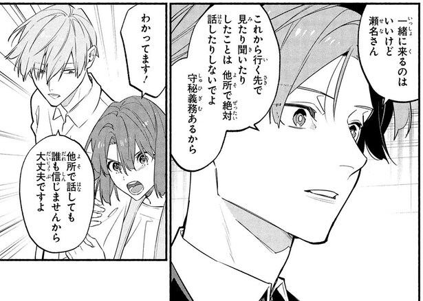 先生は私がお守りします!捜査へ向かったのは魑魅魍魎(ちみもうりょう)の家!?/憧れの作家は人間じゃありませんでした1(7)