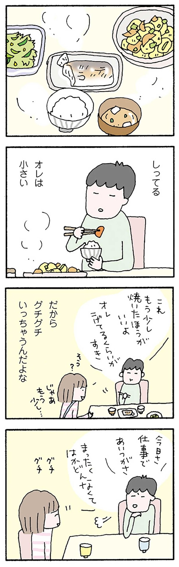オレは小さい