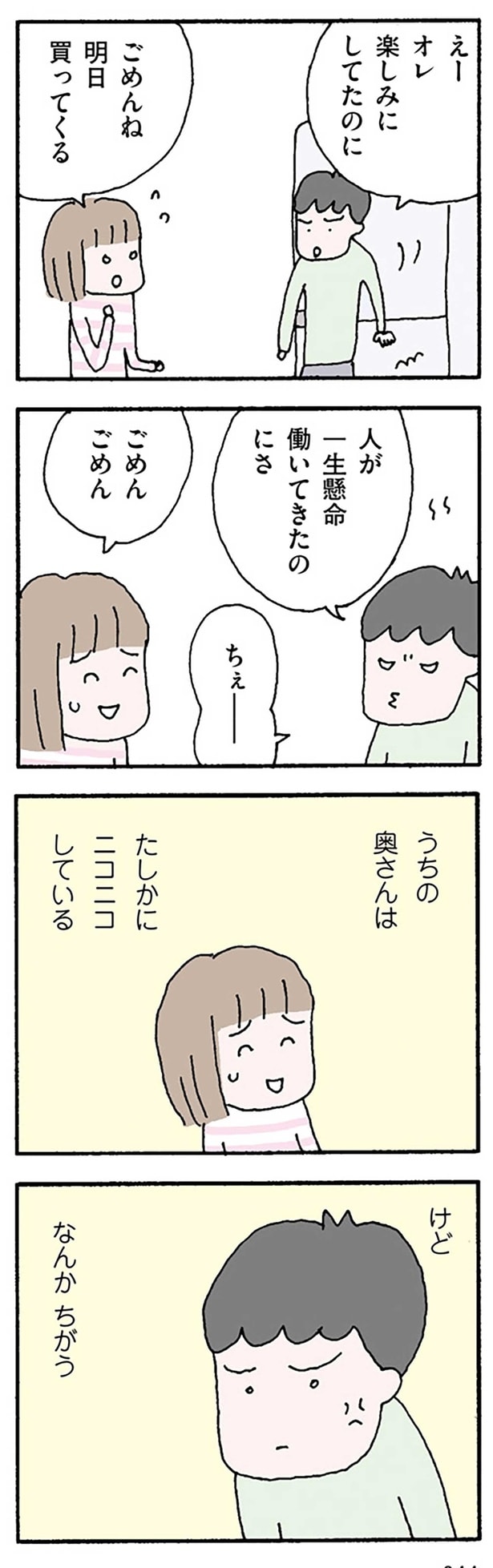 たしかにニコニコしてるけど