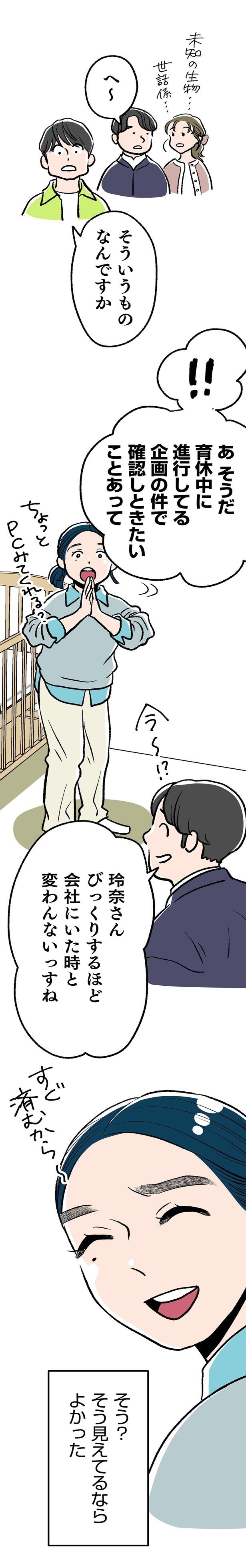 そう見えてるならよかった