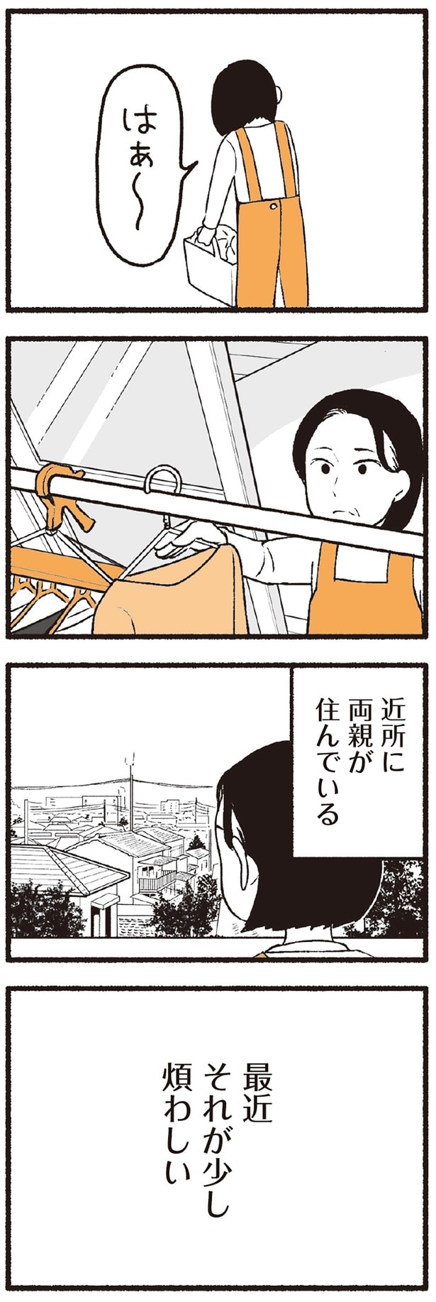 『わたしの親が老害なんて 』より