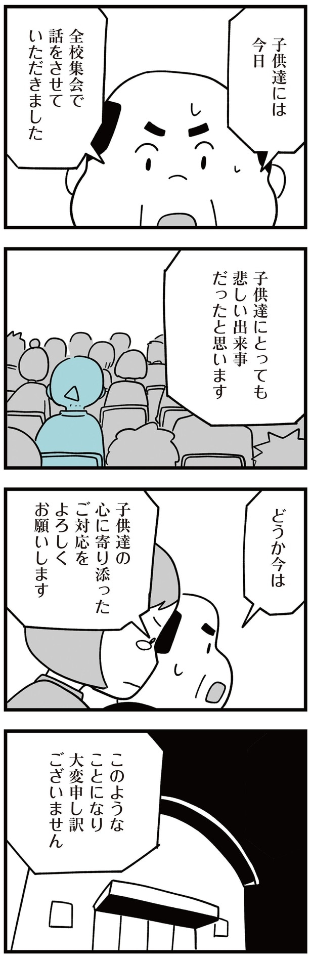 このようなことになり大変申し訳ございません