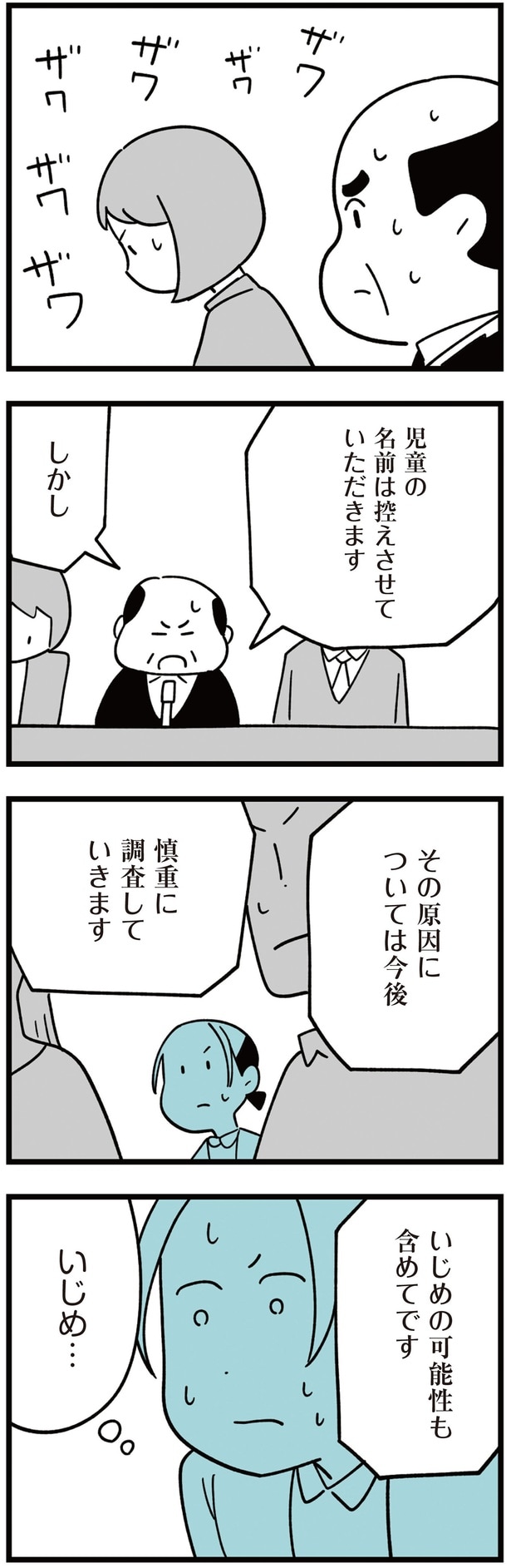 慎重に調査していきます