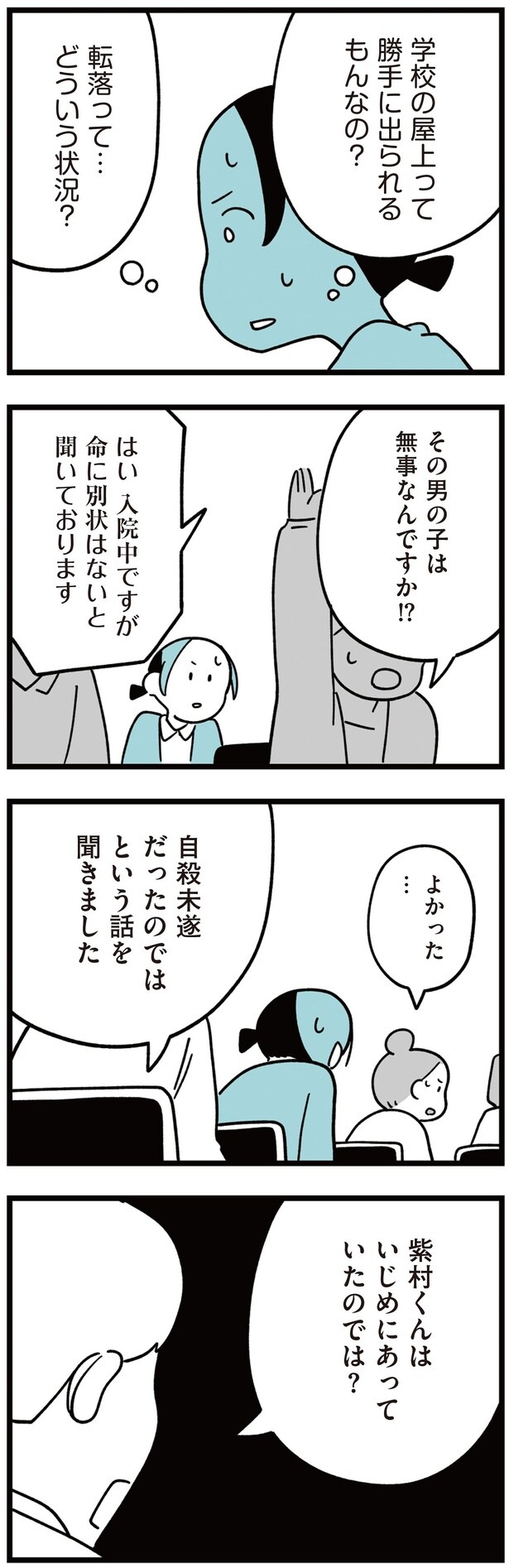 いじめにあっていたのでは？