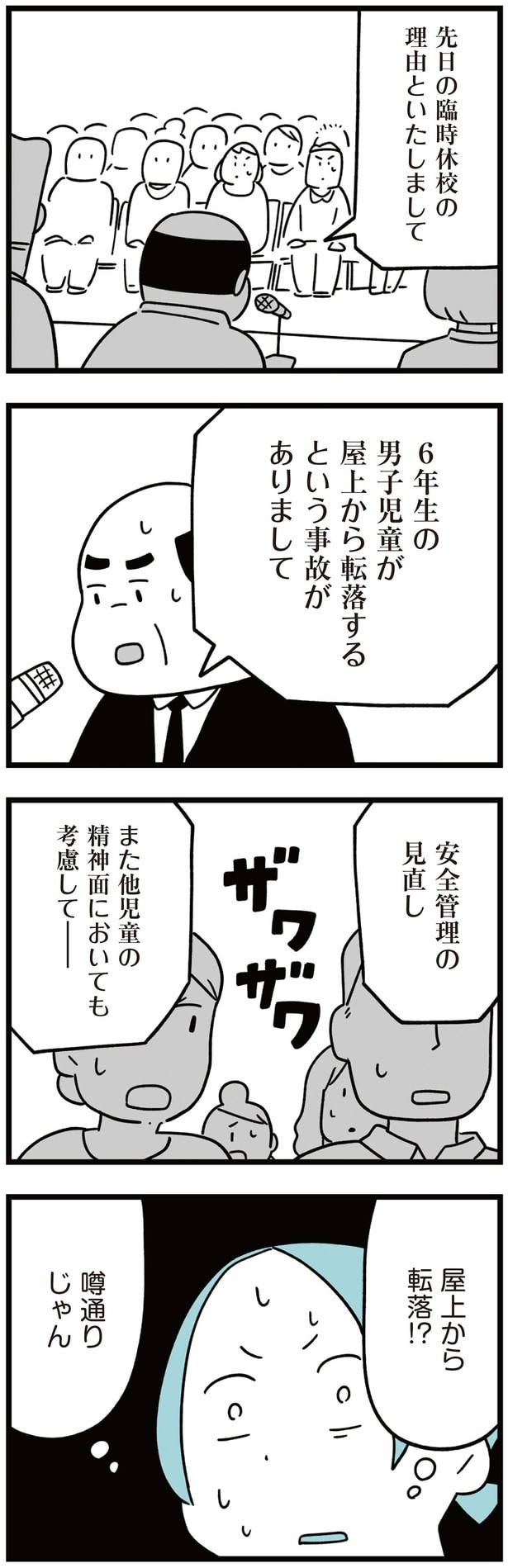 屋上から転落!?