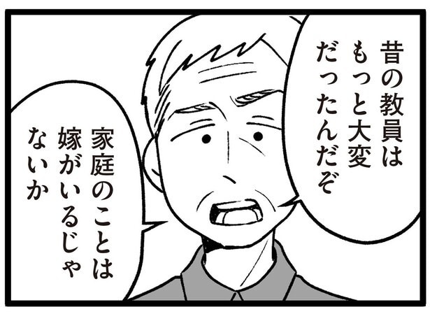 昔の教員はもっと大変だったんだぞ